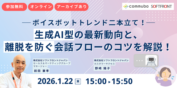 ボイスボットトレンド二本立て